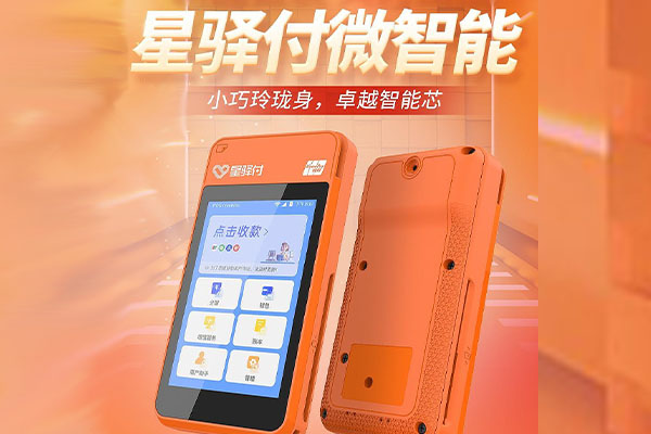 东成镇国通微电签POS机